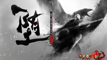 wing10可以玩天龙八部私服吗